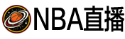 NBA直播